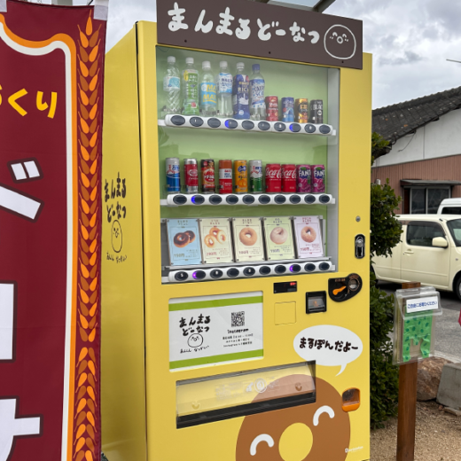 善通寺市中村町 まんまるどーなつ自販機