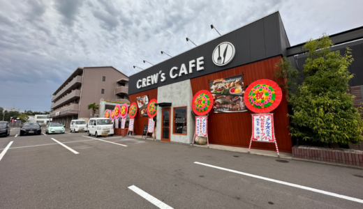 宇多津町に「CREW’s CAFE (クルーズカフェ)」が2023年6月30日 (金)に移転オープン