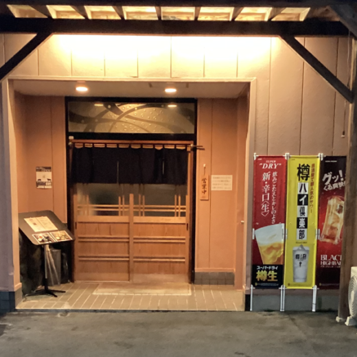 善通寺市生野町 焼肉kitchen 蔵