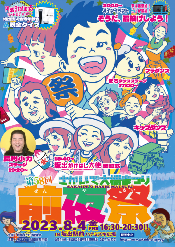 瀬戸大橋開通３５周年記念 第58回さかいで大橋まつり