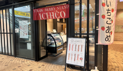 丸亀町グリーン内にいちご飴専門店「ICHICO (いちこ)」が2023年8月25日 (金)にオープン