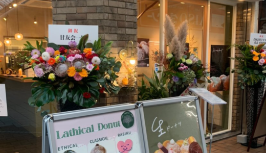 高松市南新町に「Lathical Donut」が2023年10月17日 (火)にオープン