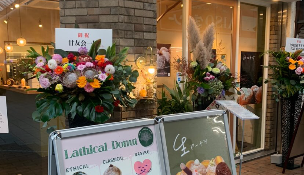 高松市南新町 Lathical Donut