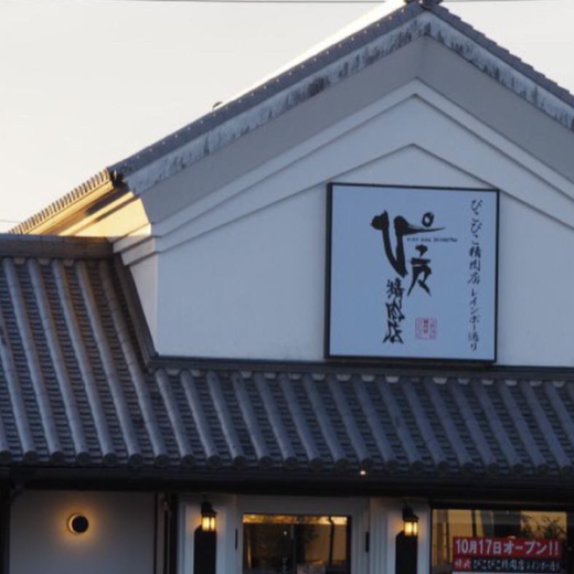 高松市松縄町 ぴこぴこ精肉店 レインボー通り