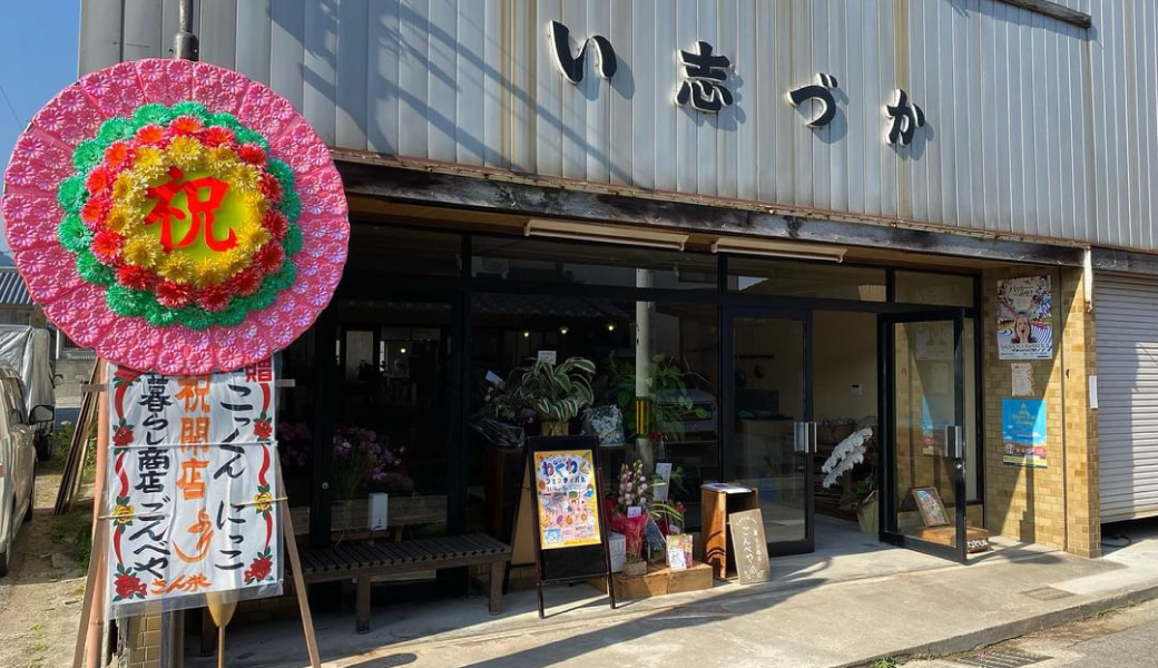 さぬき市津田町 暮らし商店ごんべや