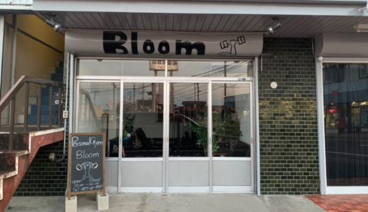 丸亀市郡家町にパーソナルジム「Bloom」が2023年11月1日 (水)にオープン
