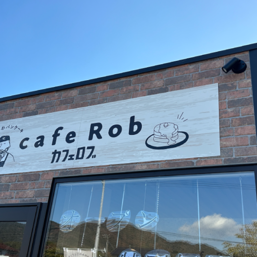 綾歌郡綾川町 cafe Rob