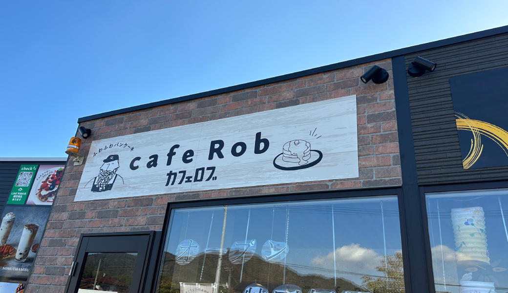 綾歌郡綾川町 cafe Rob