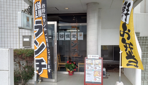 木田郡三木町に「茶谷食堂」が2023年10月23日 (月)にオープン