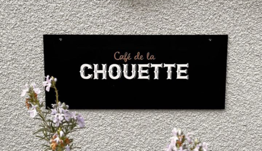 高松市仏生山町甲に「Café de la Chouette」が2023年12月8日 (金)にオープン