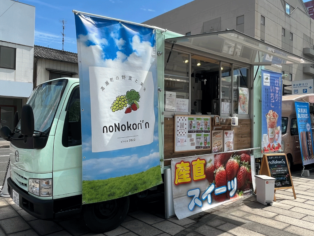 高瀬町の野菜と果実noNokori'n