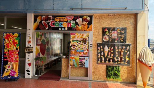 高松市瀬戸内町のうみまち商店街内に「Cocona」が2024年4月6日 (土)にオープン