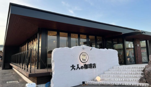 丸亀市蓬莱町に「大人の珈琲店」が2024年5月27日 (月)にオープン