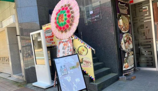 高松市瓦町に「鶏焼肉 度々 (たびたび)」が2024年7月5日 (金)にオープン