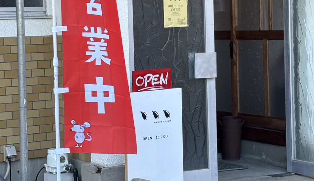 東かがわ市湊 ひらけごま食堂