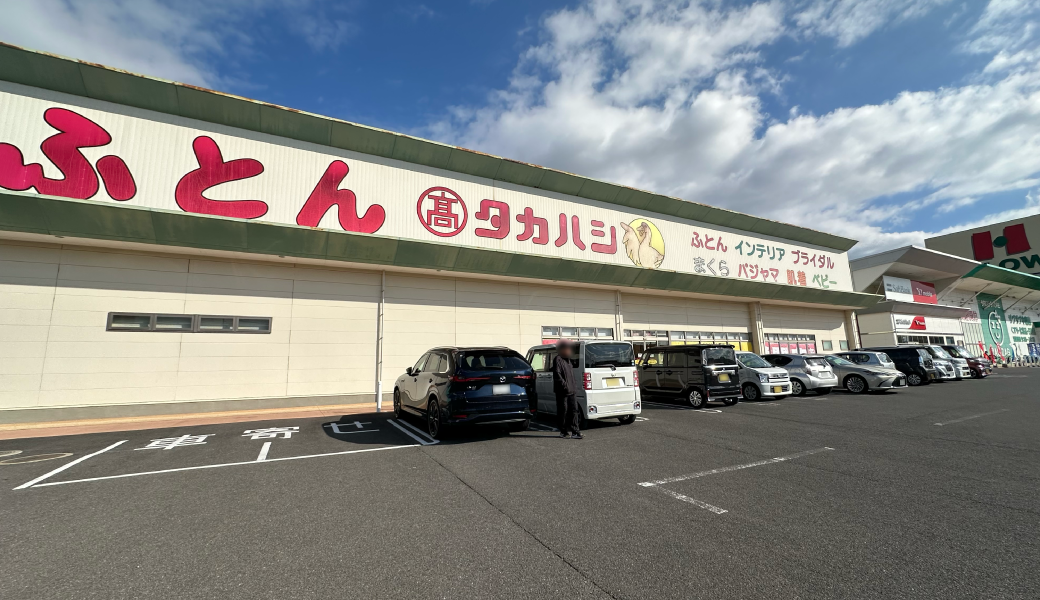 丸亀市中府町 ふとんのタカハシ丸亀店