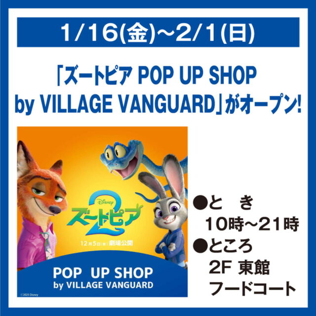 ゆめタウン高松 ズートピア POP UP SHOP by VILLAGE VANGUARD