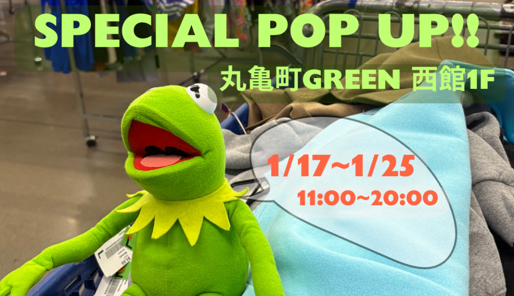 丸亀町グリーン 西館1階で「古着屋Uan POPUP」が2026年1月17日 (土)-1月25日 (日)まで開催