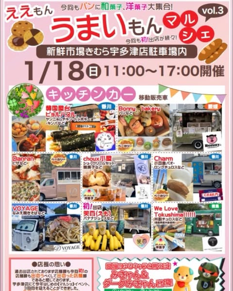 新鮮市場きむら宇多津店で「ええもん うまいもんマルシェ vol.3」が2026年1月18日 (日)に開催