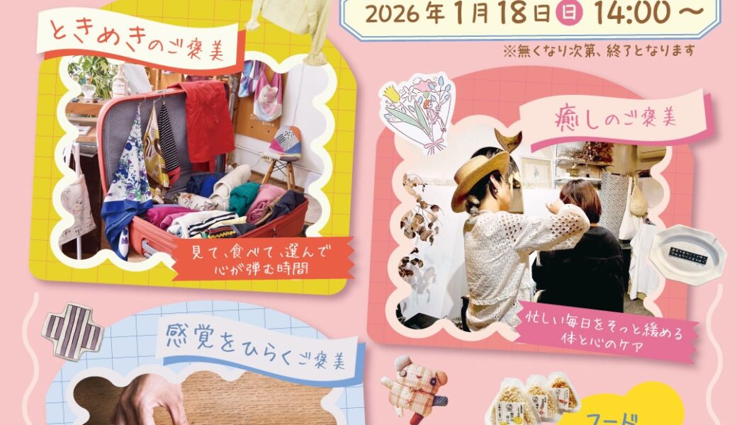 ボートレースまるがめ 3F 特設会場で「女性のためのご褒美マルシェ」が2026年1月18日 (日)に開催