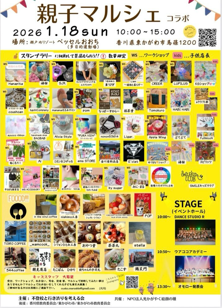 瀬戸内リゾート ベッセルおおち 多目的運動場｢スパーク｣ 親子マルシェinコラボ