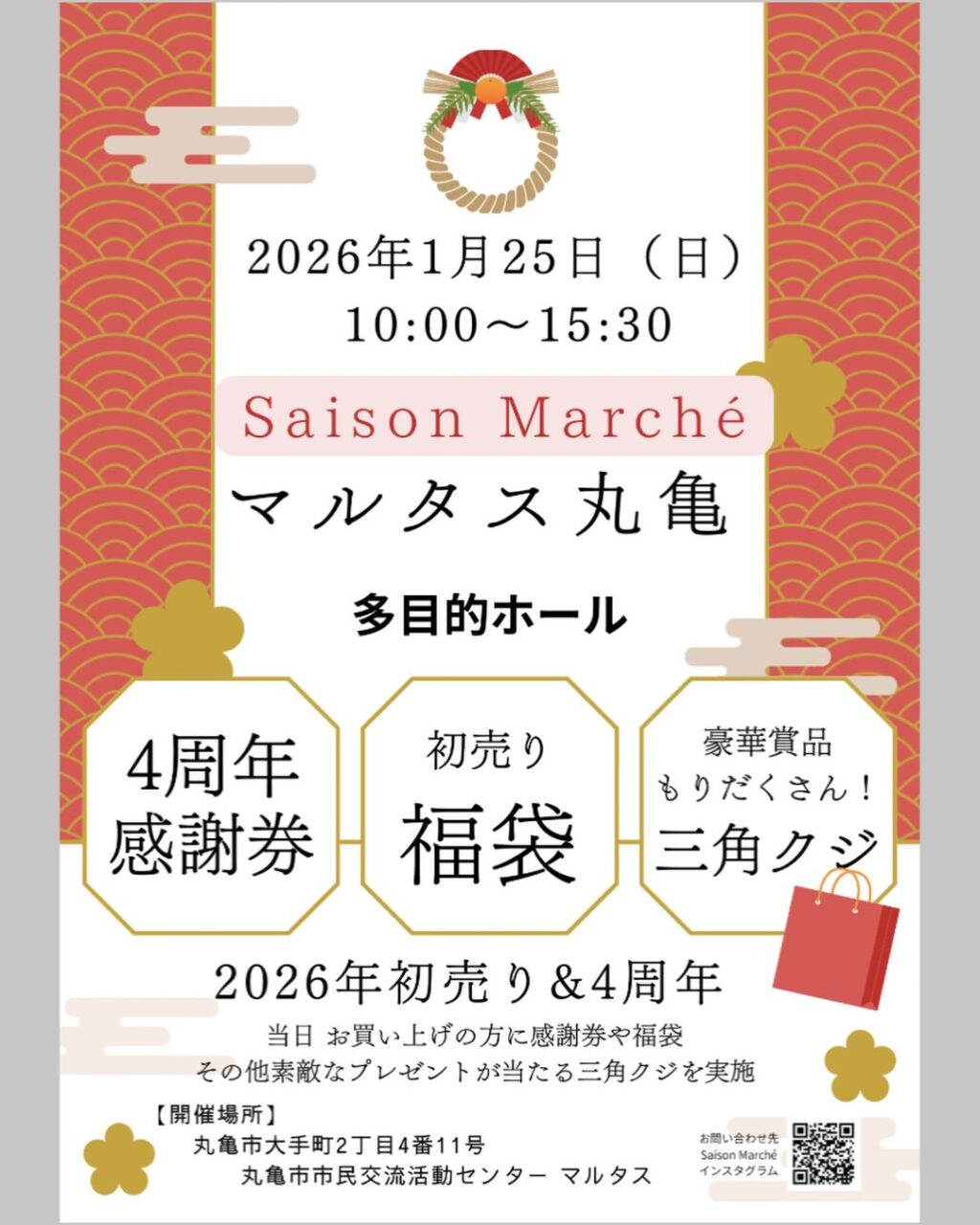 丸亀市市民交流活動センター　マルタス Saison Marché