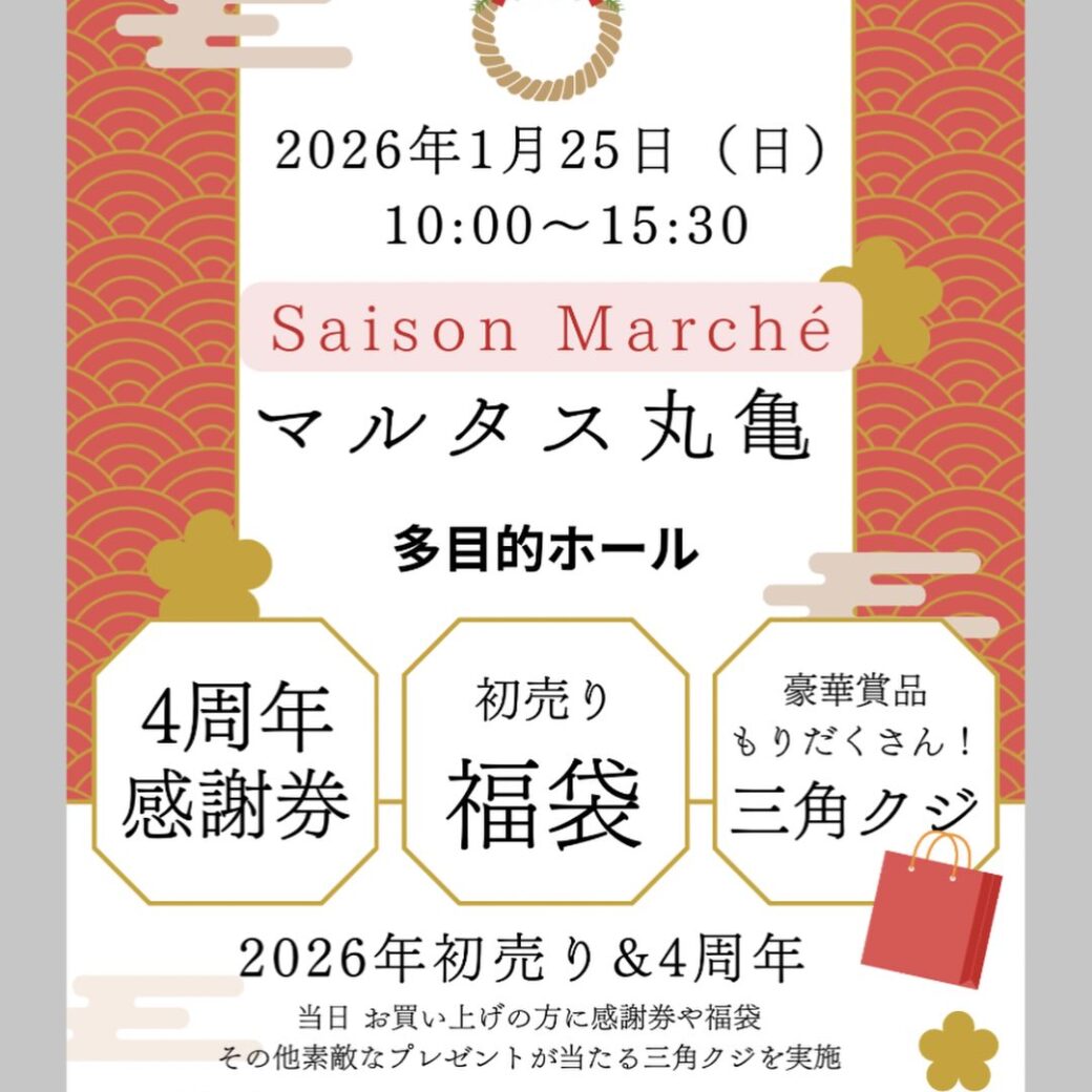 丸亀市市民交流活動センター　マルタス Saison Marché