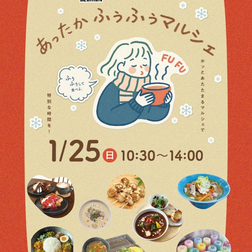 セトラ宇多津 あったかふぅふぅマルシェ