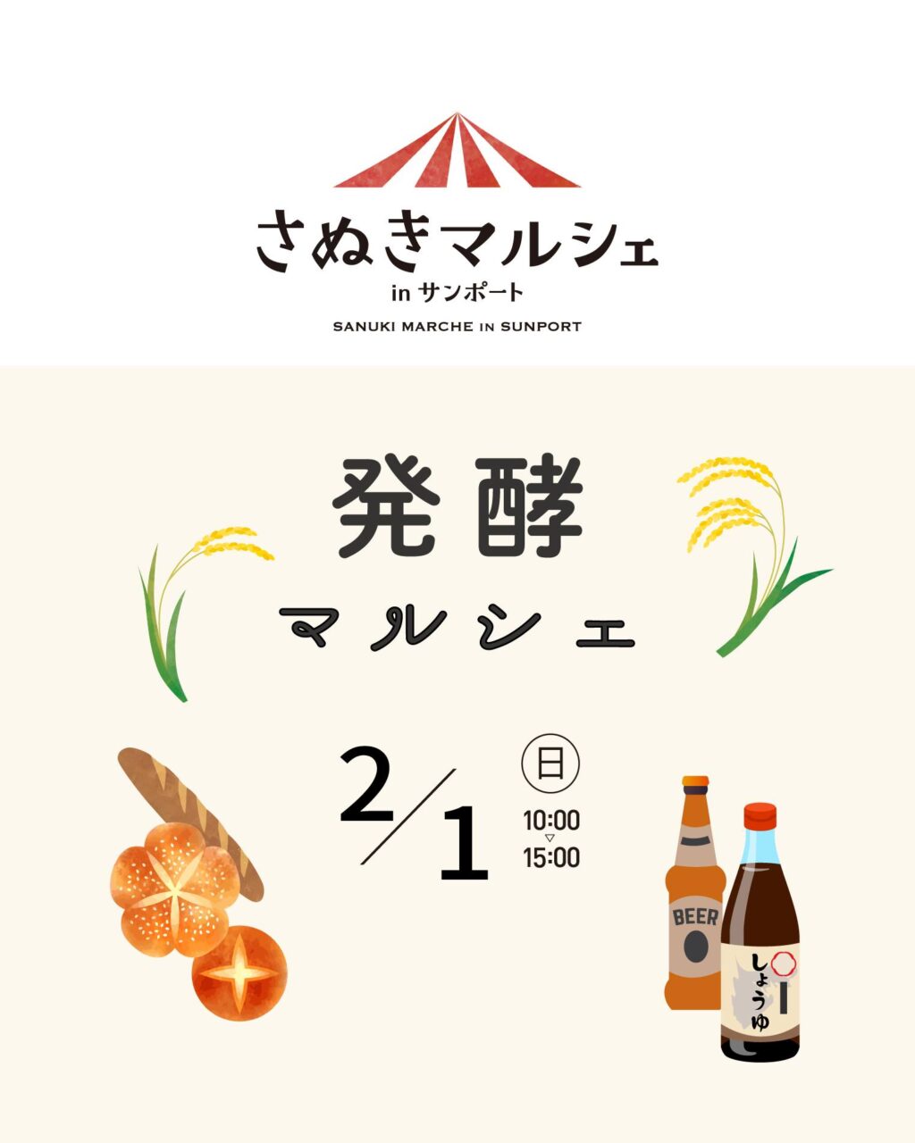 サンポート高松周辺 さぬきマルシェ in サンポート 発酵マルシェ