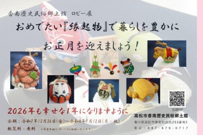 高松 ロビー展