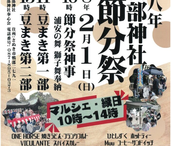 鴨部神社で「鴨部神社 節分祭」が2026年2月1日 (日)に開催