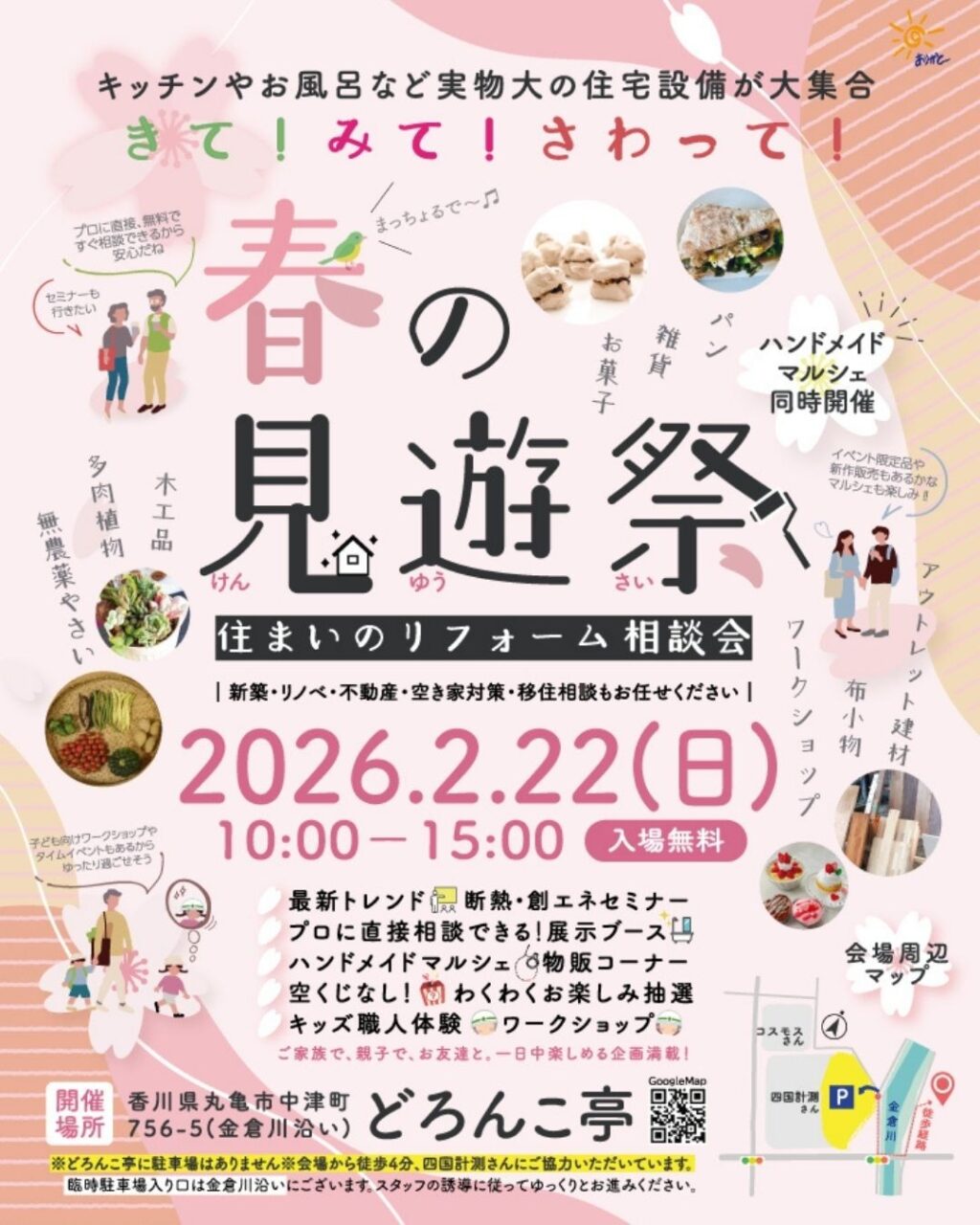 どろんこ亭 山倉建設 春の見遊祭