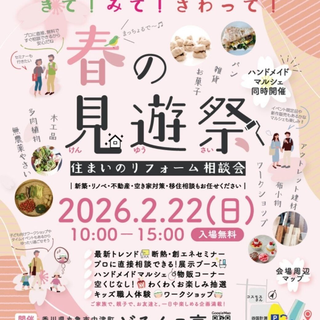 どろんこ亭 山倉建設 春の見遊祭