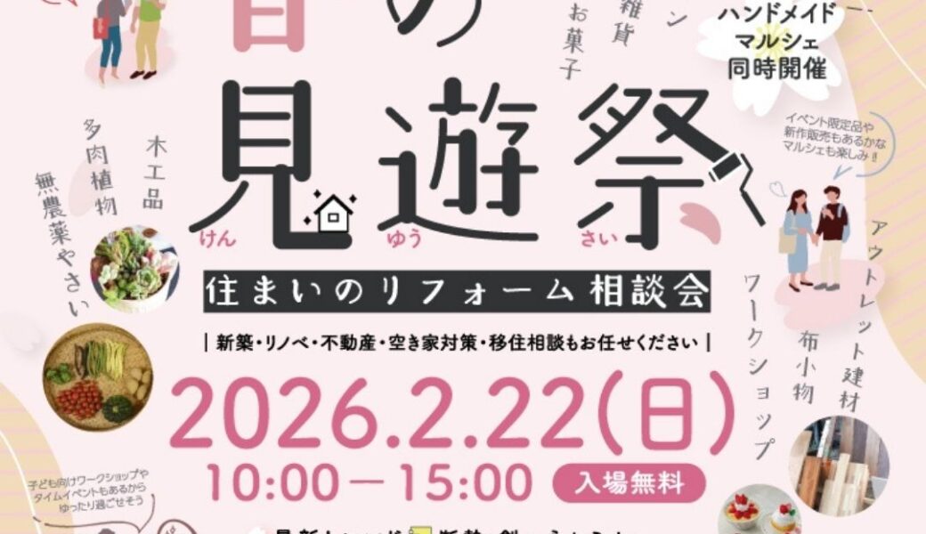 どろんこ亭で「山倉建設 春の見遊祭」が2026年2月22日 (日)に開催