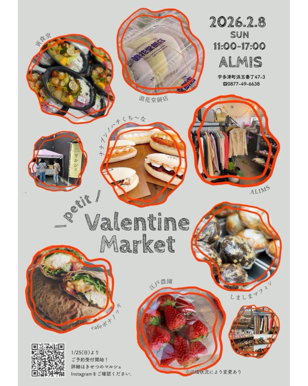 宇多津ALMIS テナント1F きせつのマルシェ Valentine petit Market