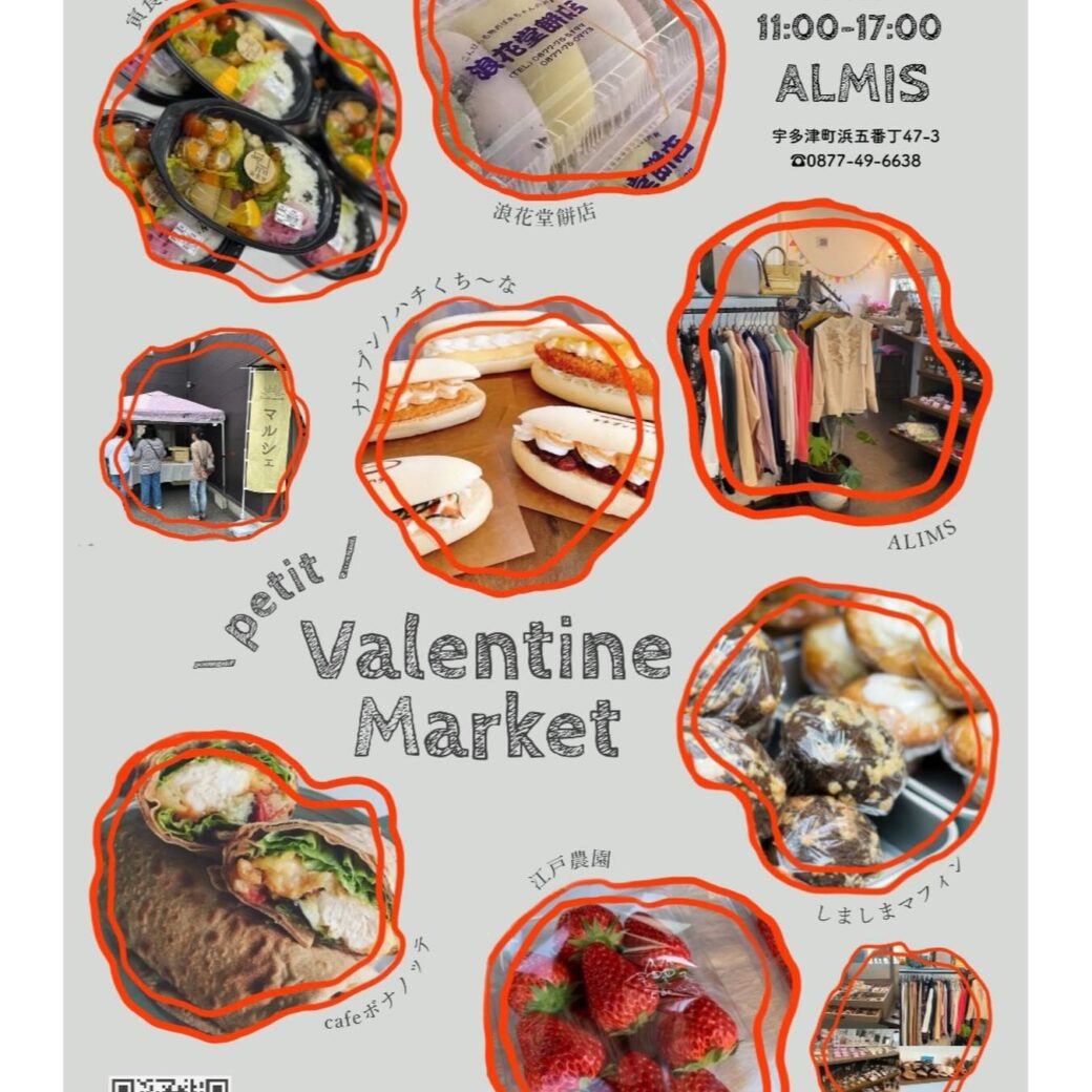 宇多津ALMIS テナント1F きせつのマルシェ Valentine petit Market