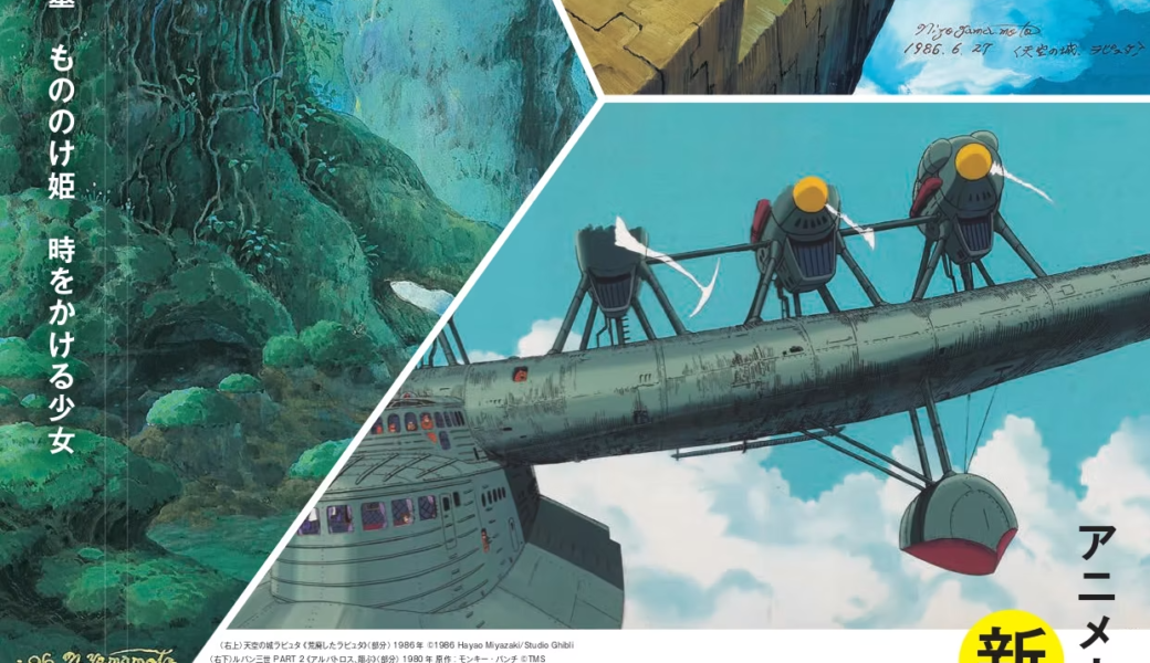 高松市美術館で「新・山本二三展」が2026年1月31日 (土)から3月29日 (日)まで開催