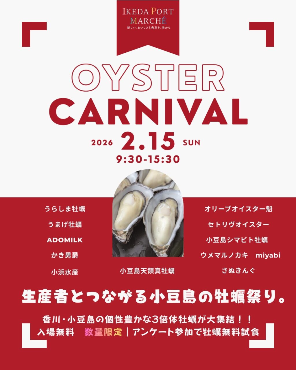 池田港公園 IKEDA PORT MARCHÉ 〜oyster carnival〜
