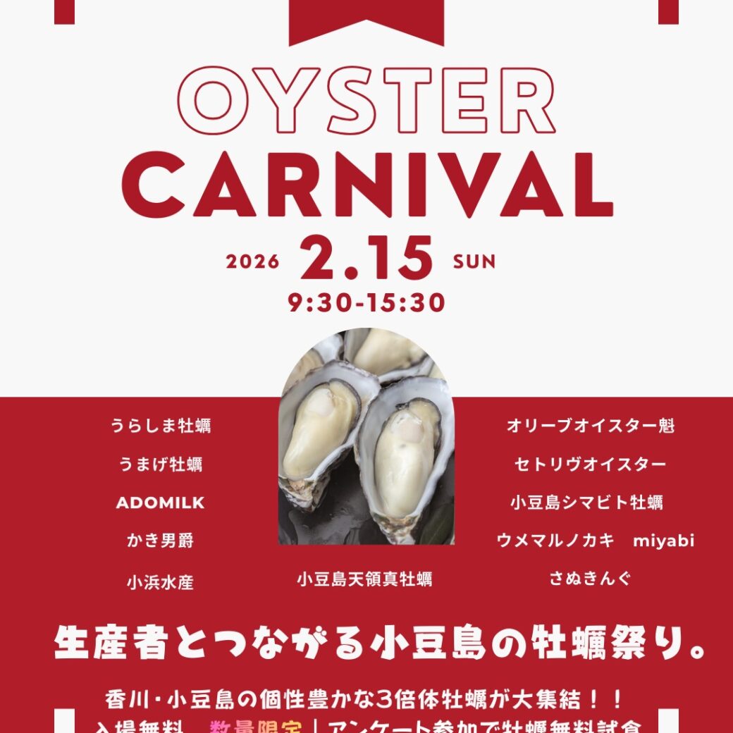 池田港公園 IKEDA PORT MARCHÉ 〜oyster carnival〜