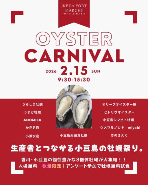 池田港公園 IKEDA PORT MARCHÉ 〜oyster carnival〜