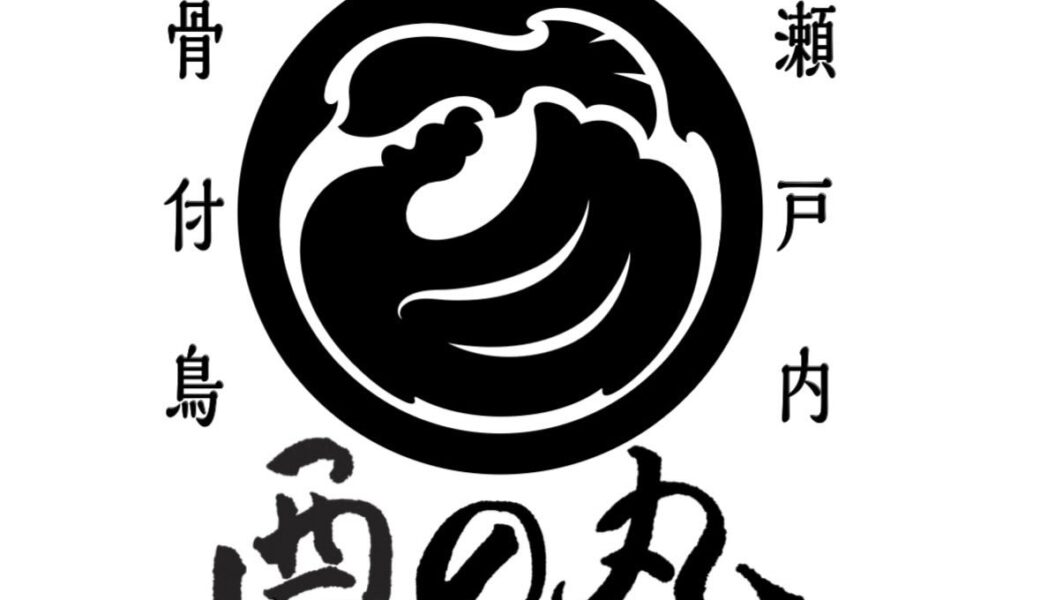 高松市西の丸町に「骨付鳥専門店 酉の丸」が2026年2月2日 (月)にオープン