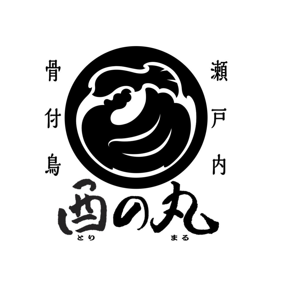 高松市西の丸町 骨付鳥専門店 酉の丸