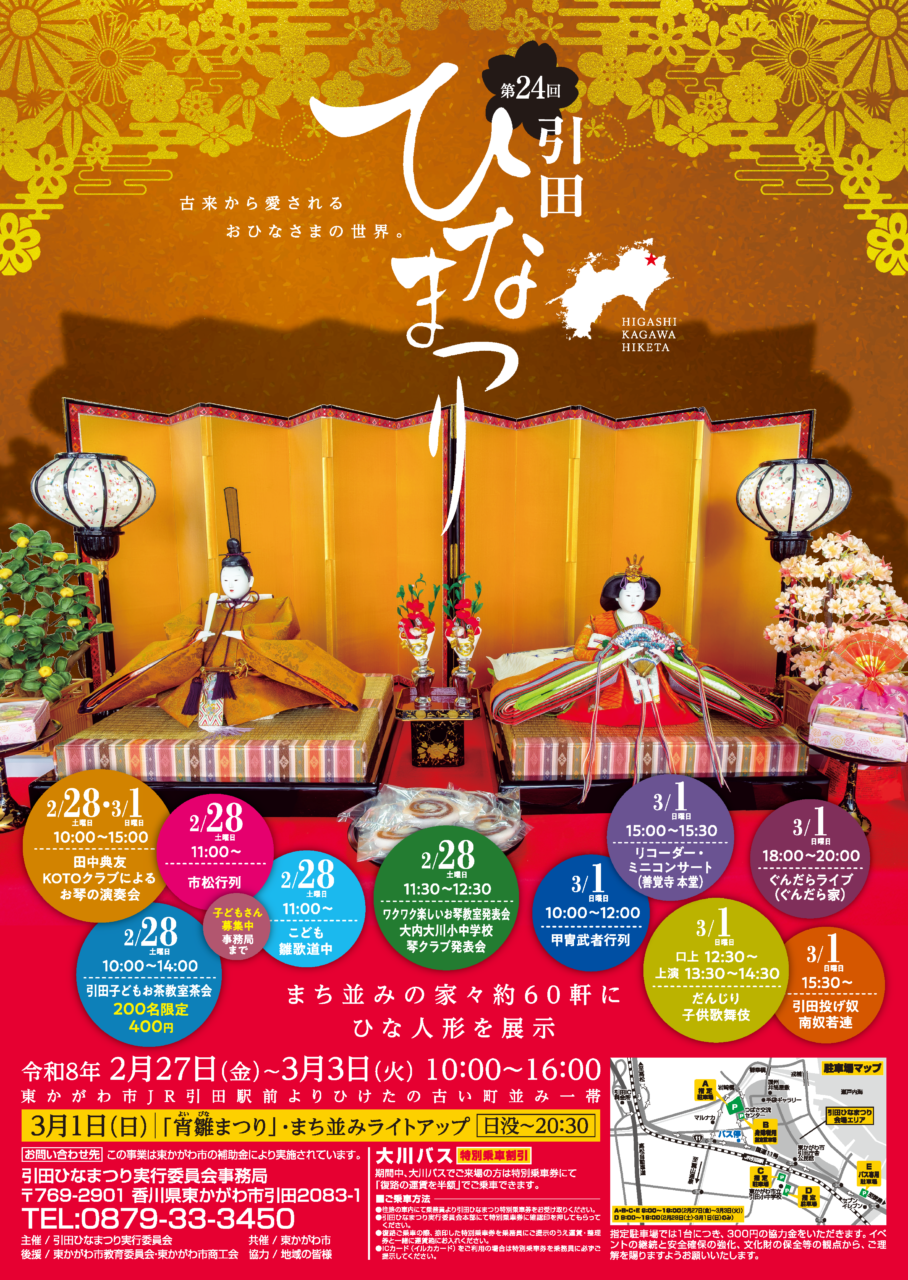 東かがわ市引田 引田ひなまつり