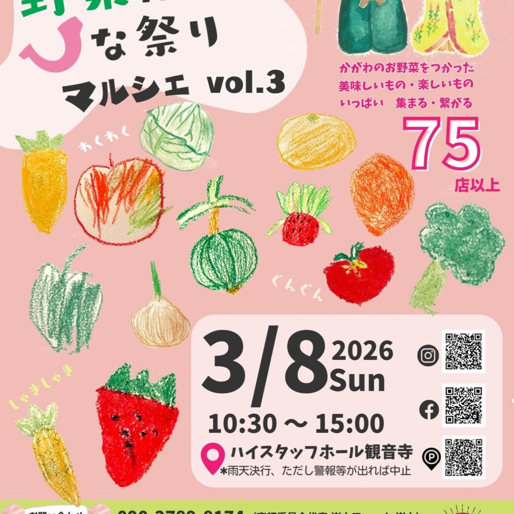 ハイスタッフホール 野菜たちのひな祭りvol.3