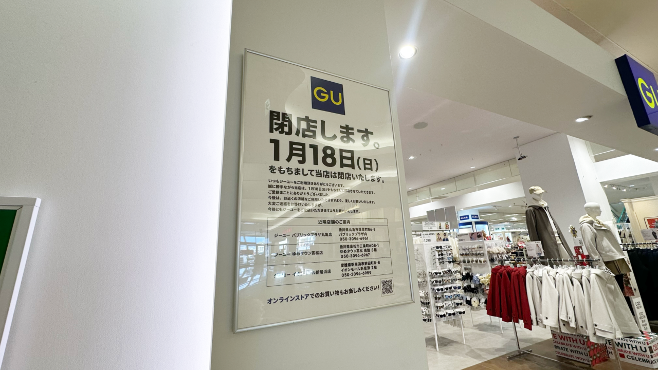 豊市豊中町 GUゆめタウン三豊店