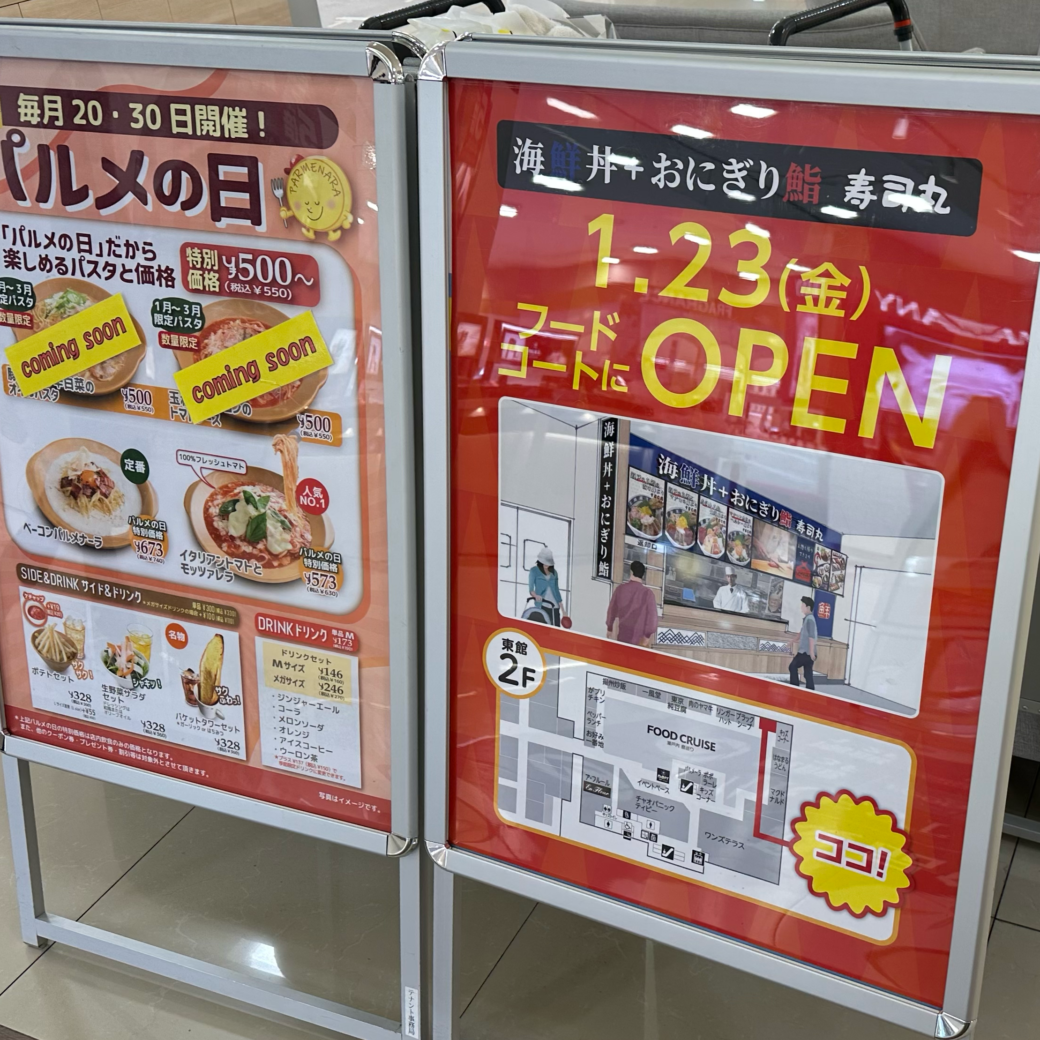 ゆめタウン高松 海鮮丼＋おにぎり鮨 寿司丸