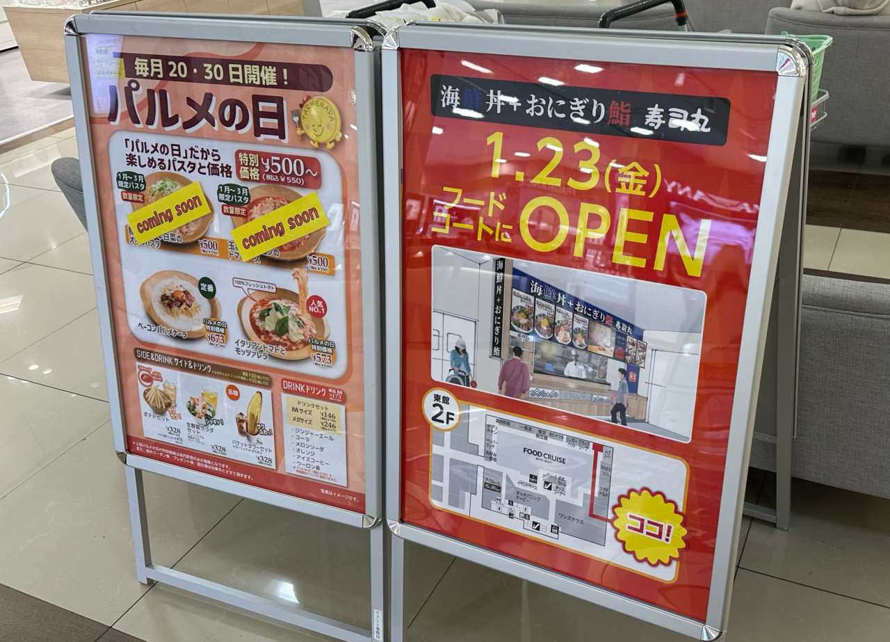 ゆめタウン高松 海鮮丼＋おにぎり鮨 寿司丸