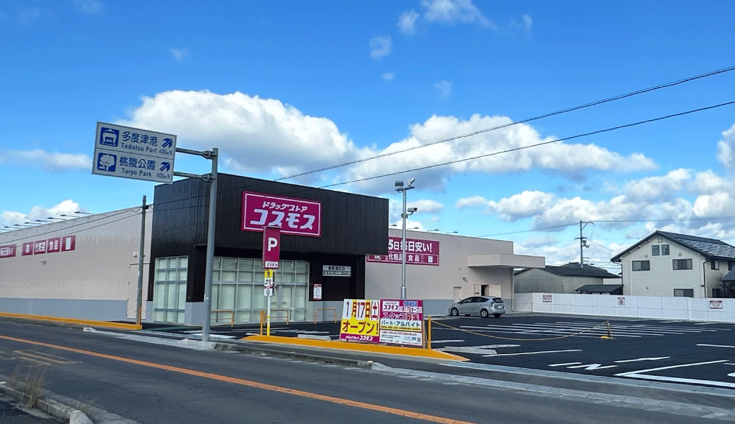 多度津町庄 ドラッグストアコスモス 多度津庄店