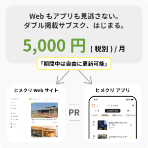 ヒメクリWeb広告 スタータープラン