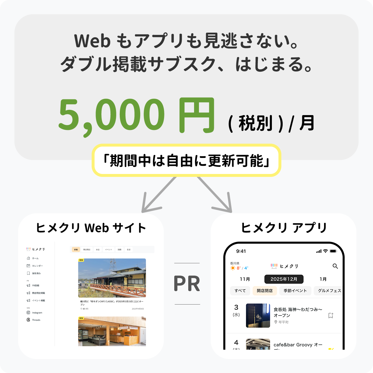 ヒメクリWeb広告 スタータープラン